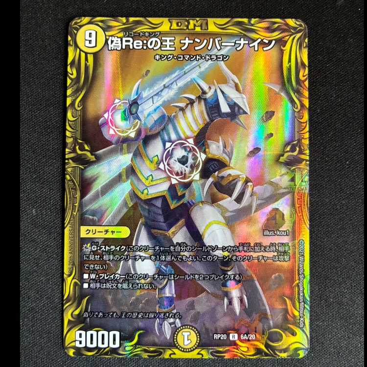 King of #False Re: Number Nine (20th Rare Spec) R-foil 6A/20 1枚