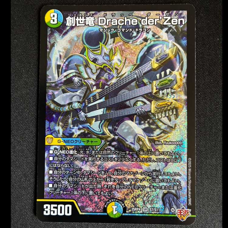 #Genesis Dragon Drache der'Zen SR S7/S11 1枚