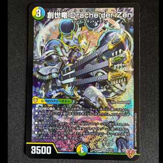 #Genesis Dragon Drache der'Zen SR S7/S11 1枚