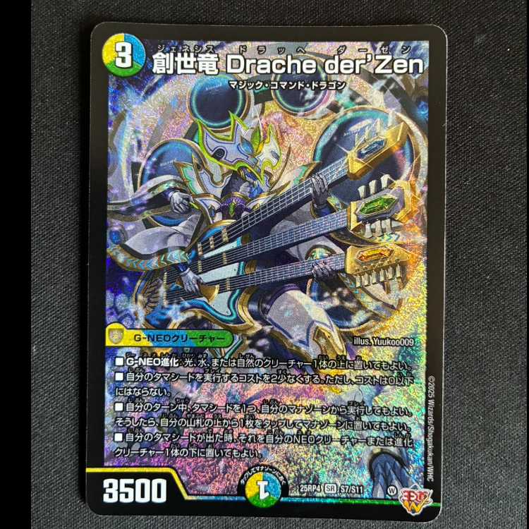 #Genesis Dragon Drache der'Zen SR S7/S11 1枚