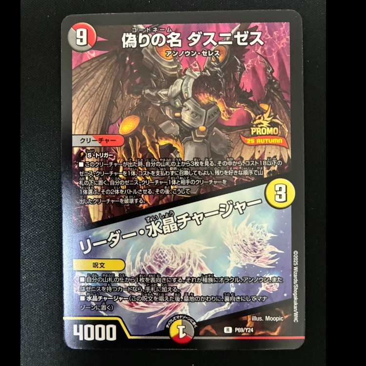 #Jilt's Name Das Nises / Leader Water Crystal Charger Promo Rare P69-Y24 1枚