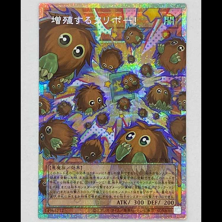 増殖するクリボー! OFプリズマティックシークレット LOCH-JP002 MCAE00518 1枚