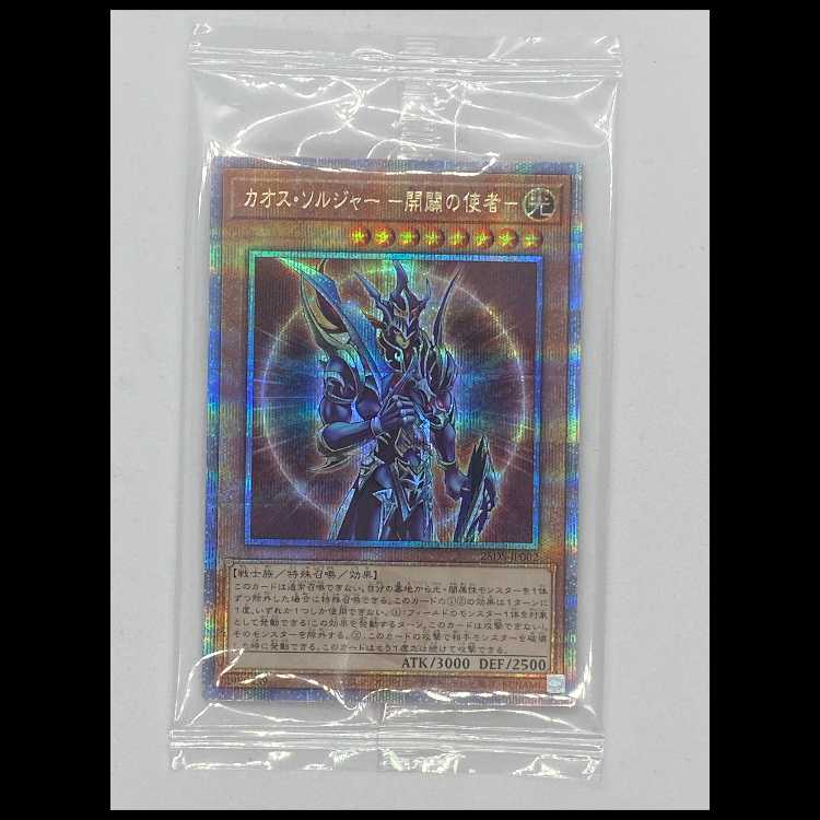 カオスソルジャー開闢の使者 クォーターセンチュリーシークレット 25DS-JP002 未開封 MCAE00519 1枚