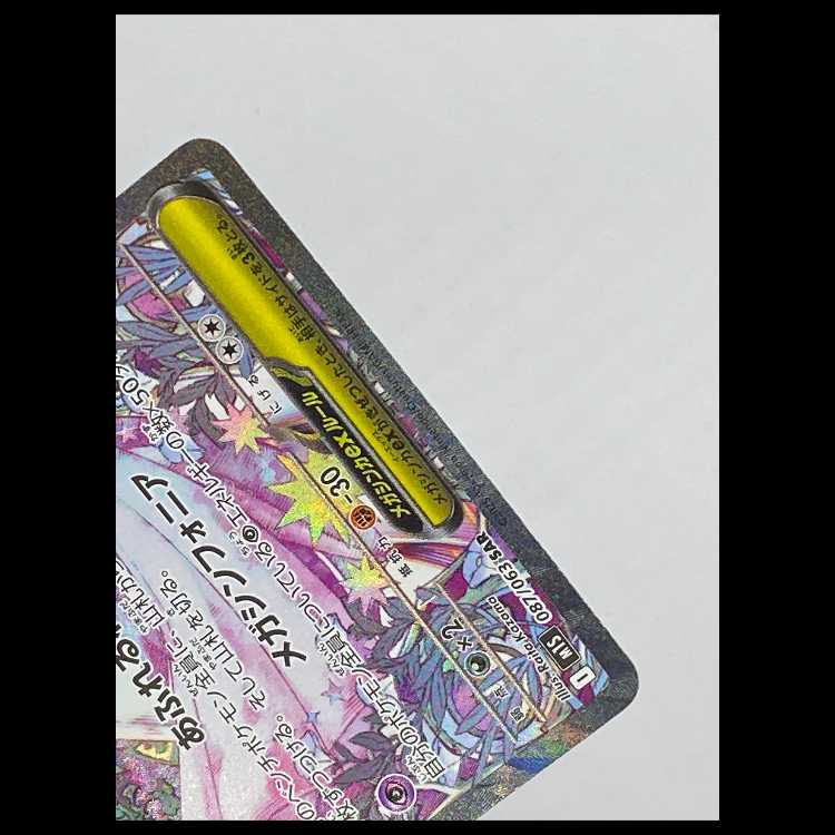 メガサーナイトex SAR M1S 087/063 MCAE00521 1枚