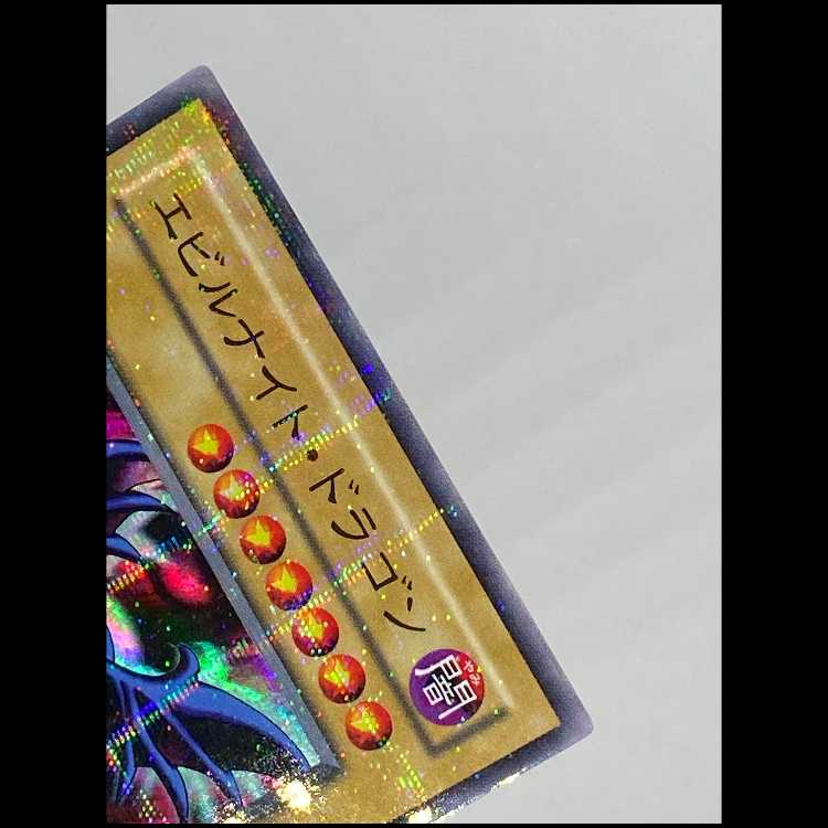 エビルナイトドラゴン スーパーパラレル P3-06 MCAE00397 1枚