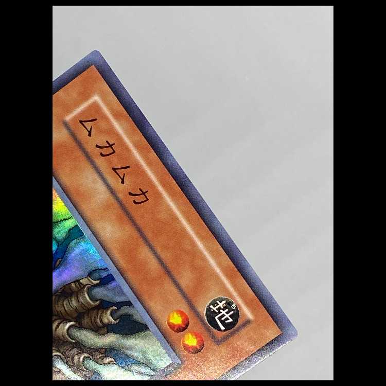 Yu-Gi-Oh Muka Muka Super Early MCAE00401 1枚
