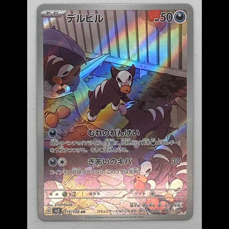 Houndour AR sv3 115/108 MCAEX00001 1枚