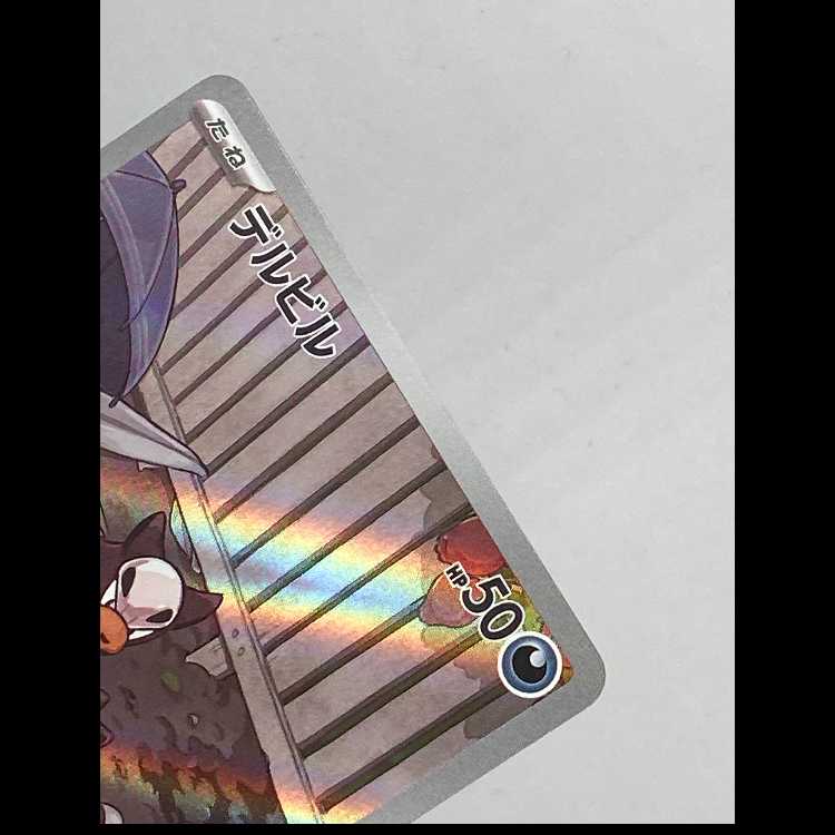 Houndour AR sv3 115/108 MCAEX00001 1枚