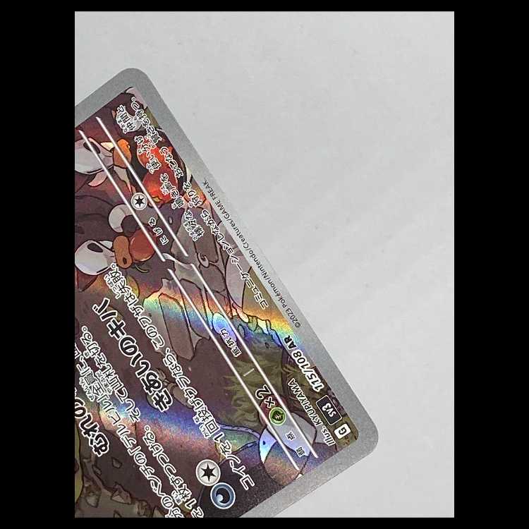 Houndour AR sv3 115/108 MCAEX00001 1枚