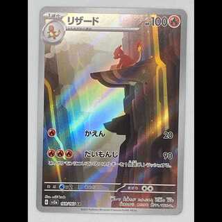 Charmeleon AR sv2a 169/165 MCAE00523 1枚