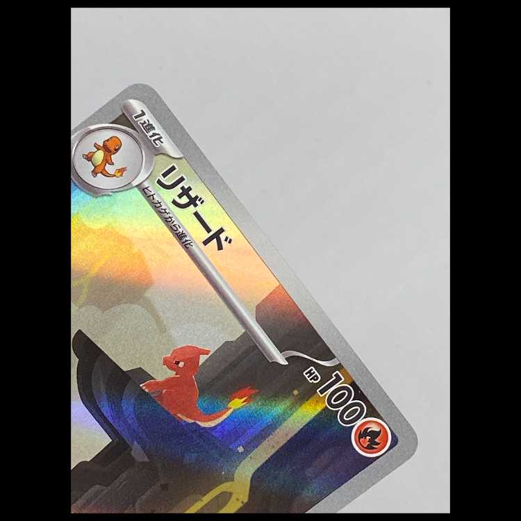 Charmeleon AR sv2a 169/165 MCAE00523 1枚