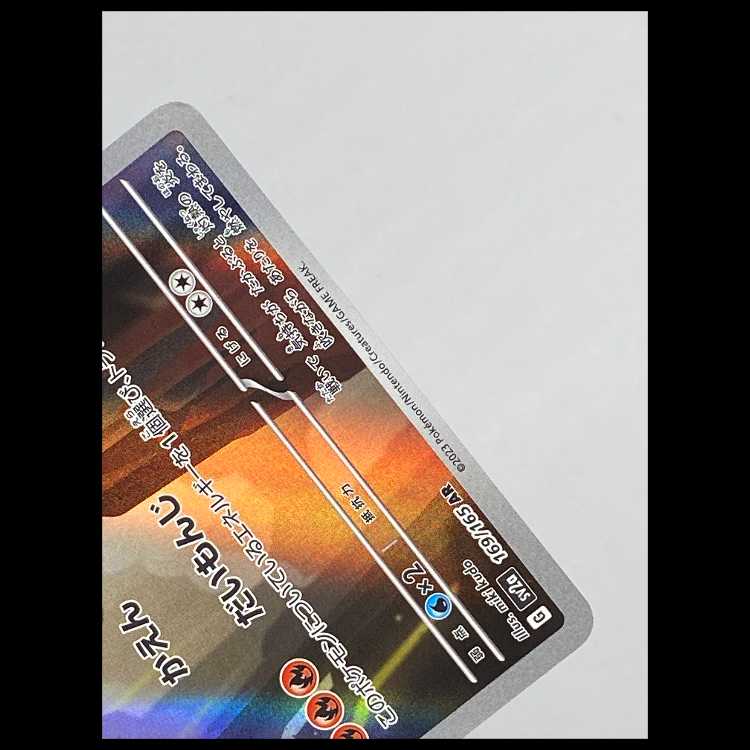 Charmeleon AR sv2a 169/165 MCAE00523 1枚