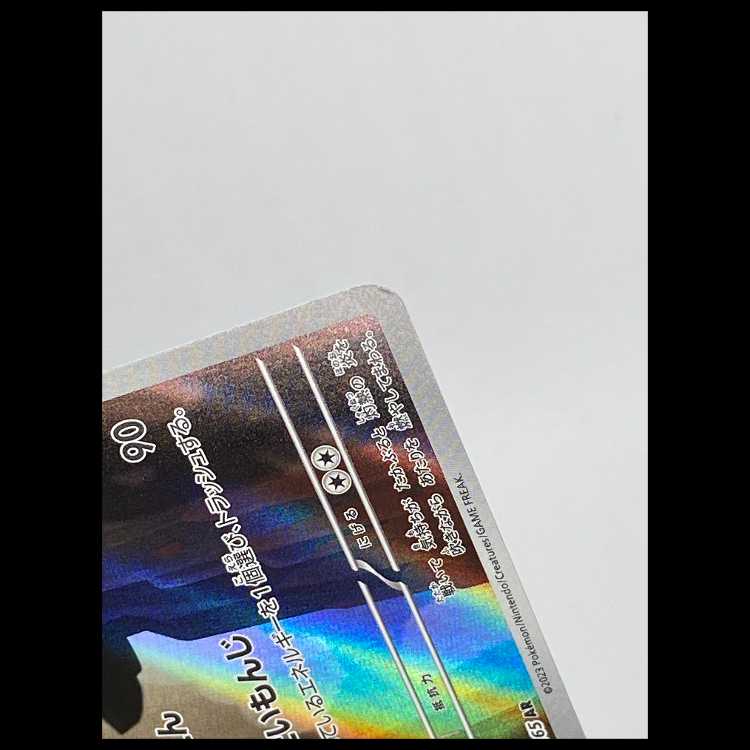 Charmeleon AR sv2a 169/165 MCAE00523 1枚