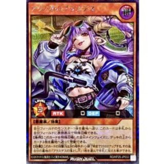 アクノリのブラスデス【シークレット】{RD/KP25-JP033}《RDモンスター》 1
