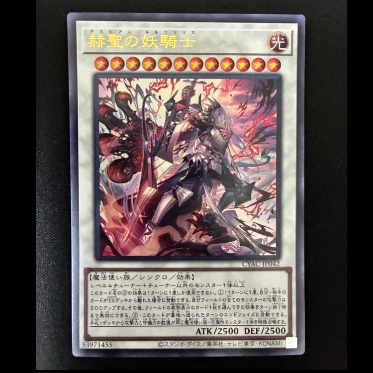 ＃赫聖の妖騎士 ウルトラレア JP042 1枚