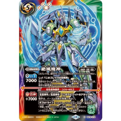 (2026/13) Zetsuwamajin [X] {BS76-X14} [ Many 1枚
