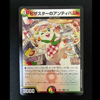 ＃ピザスターのアンティハムト R 51/89 1枚