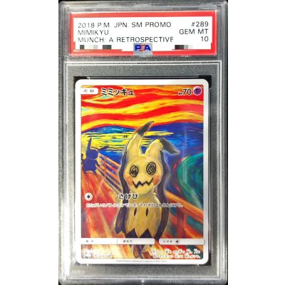 〔PSA10鑑定済〕ミミッキュ(ムンク)【P】{289/SM-P} 1