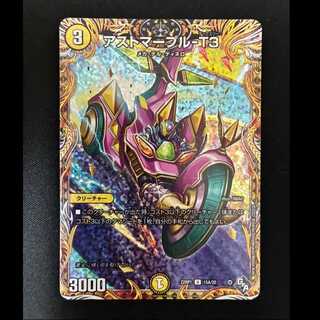＃アストマープル-T3(シークレットレア仕様) U-foil 15A/20 1枚