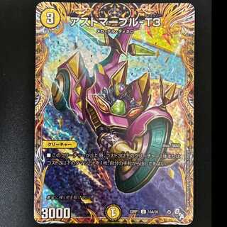 ＃アストマープル-T3(シークレットレア仕様) U-foil 15A/20 1枚