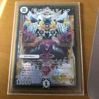 「祝」の頂 ウェディング SR