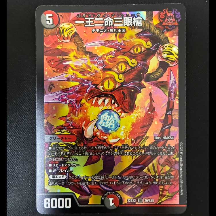 #1 King Two Lives Three Eyes Spear SR S9/S15 1枚
