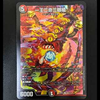 #1 King Two Lives Three Eyes Spear SR S9/S15 1枚