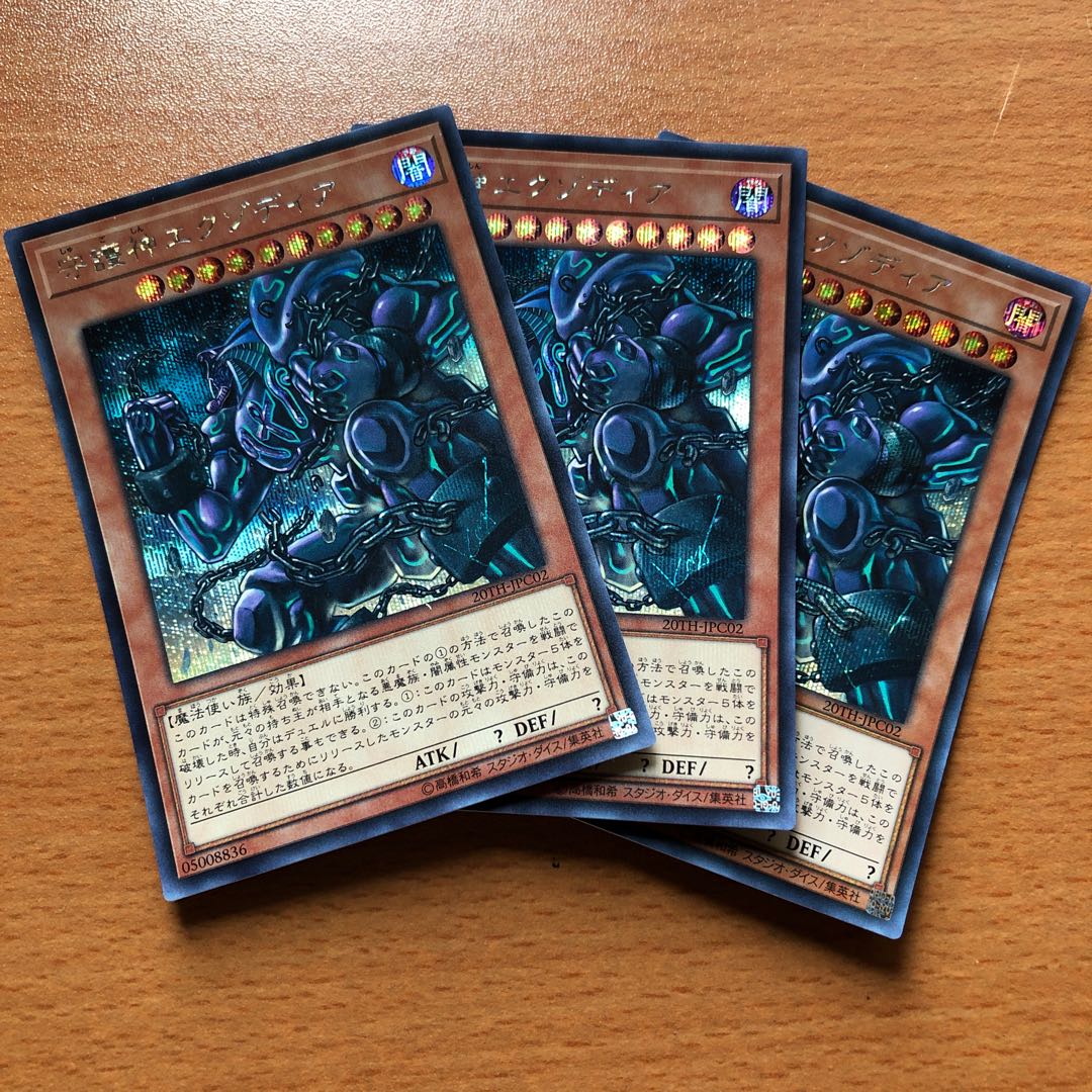 守護神エクゾディア SE 3枚