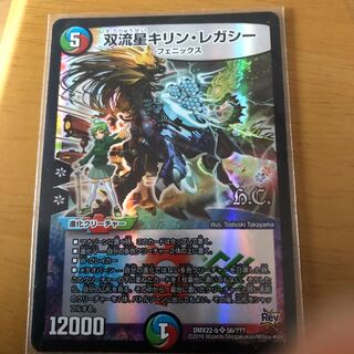 双流星キリン・レガシー(H.C) SR