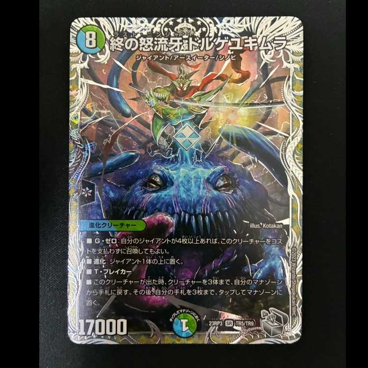#End of the Rage, Fang Dorge Yukimura (Silver Treasure) SR TR5/TR9 1枚