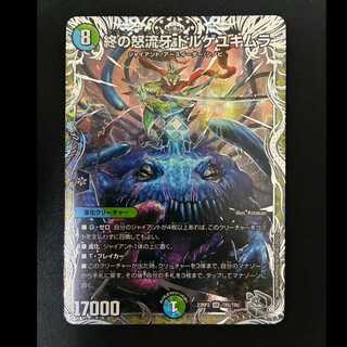 #End of the Rage, Fang Dorge Yukimura (Silver Treasure) SR TR5/TR9 1枚