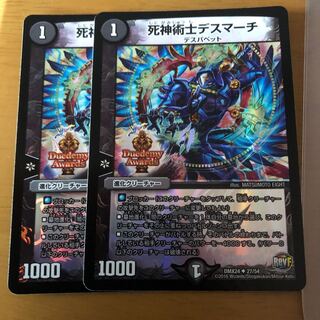 死神術士デスマーチ