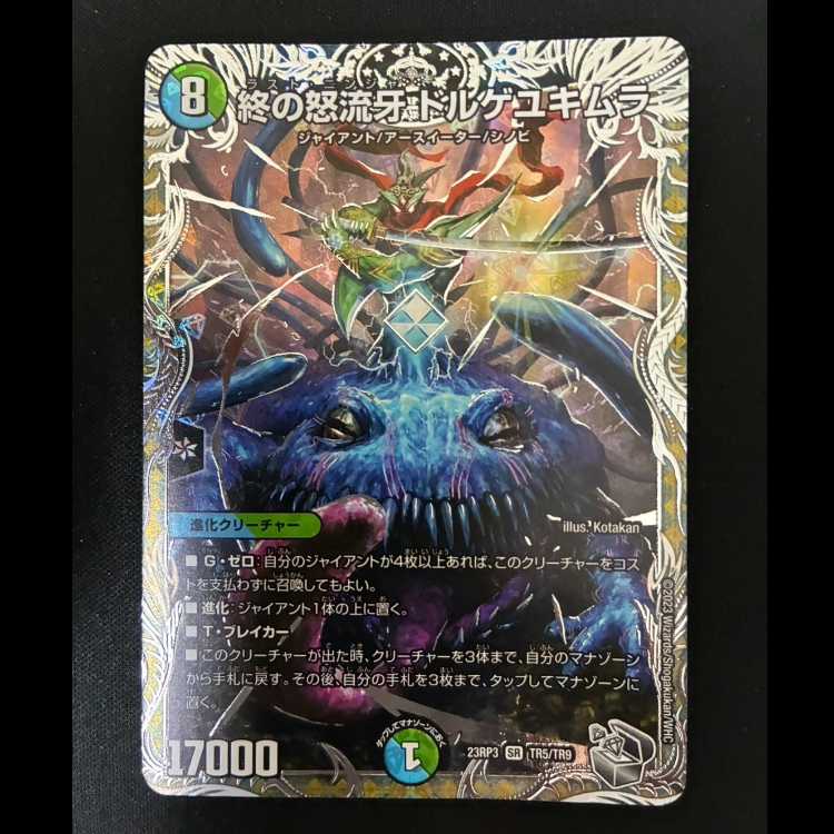 #End of the Rage, Fang Dorge Yukimura (Silver Treasure) SR TR5/TR9 1枚