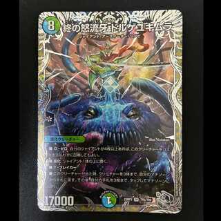 #End of the Rage, Fang Dorge Yukimura (Silver Treasure) SR TR5/TR9 1枚