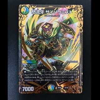 ＃怒流牙 サイゾウミスト　RP09　G7/G7 1枚