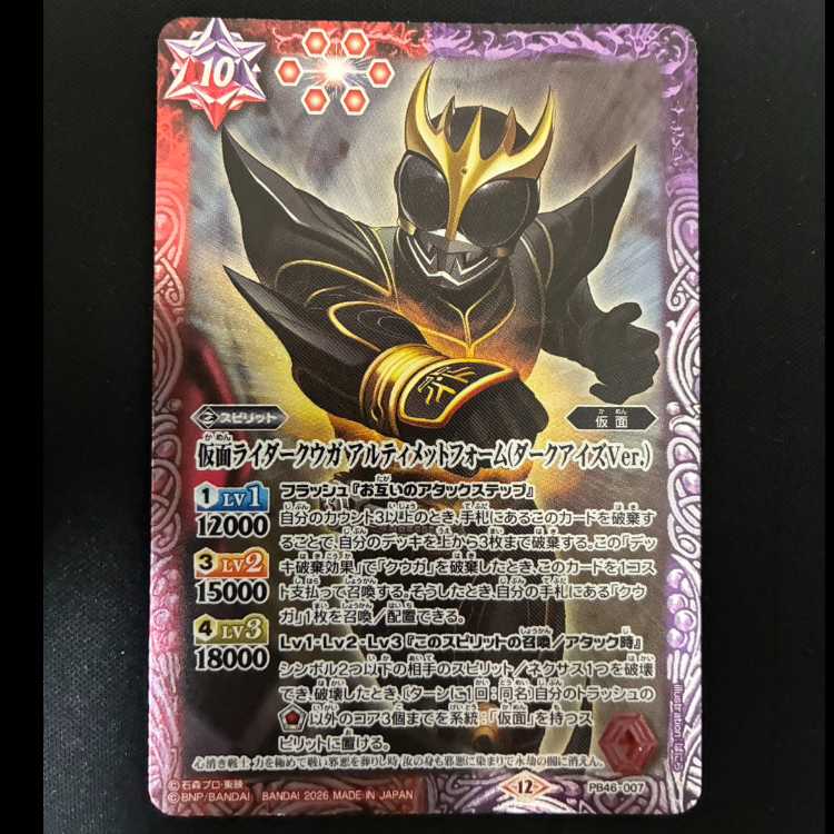 #Kamen Rider Kuuga Ultimate Form (Dark Eyes Ver)PB46/007 1枚