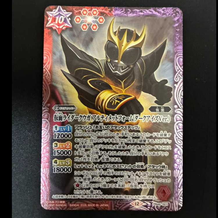 #Kamen Rider Kuuga Ultimate Form (Dark Eyes Ver)PB46/007 1枚