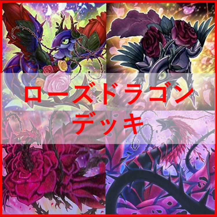 Yu-Gi-Oh! Deck Rose Dragon Gekka Ryu Black Rose [04998]. 1枚