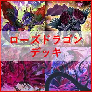 Yu-Gi-Oh! Deck Rose Dragon Gekka Ryu Black Rose [04998]. 1枚