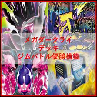 Pokémon Card Deck Mega Darkraiex Toxtricity [04996]. 1枚