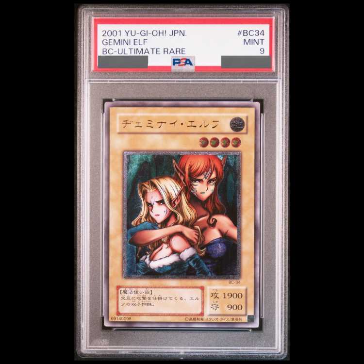 【PSA9】ヂェミナイ・エルフ【レリーフ】{BC-34 } アルティメットレア BC-34  1枚