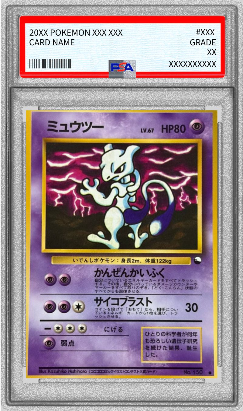 〔※状態難/PSA10鑑定済〕ミュウツー LV.67【●】{旧裏} 1