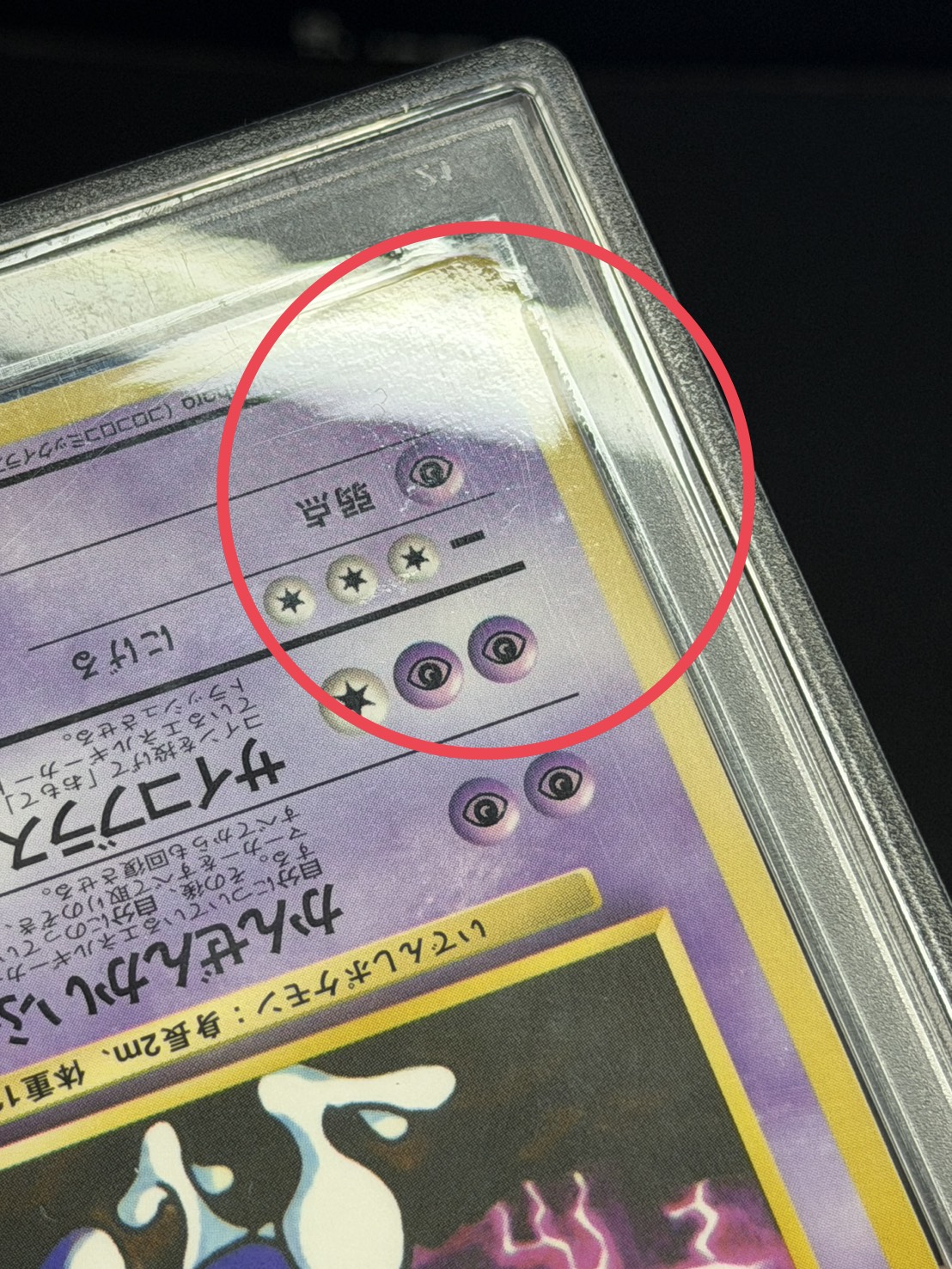 〔※状態難/PSA10鑑定済〕ミュウツー LV.67【●】{旧裏} 1