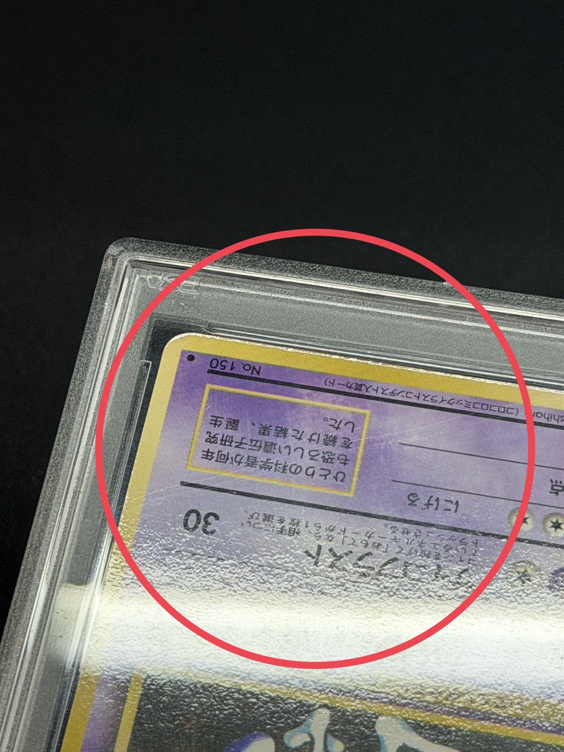 〔※状態難/PSA10鑑定済〕ミュウツー LV.67【●】{旧裏} 1
