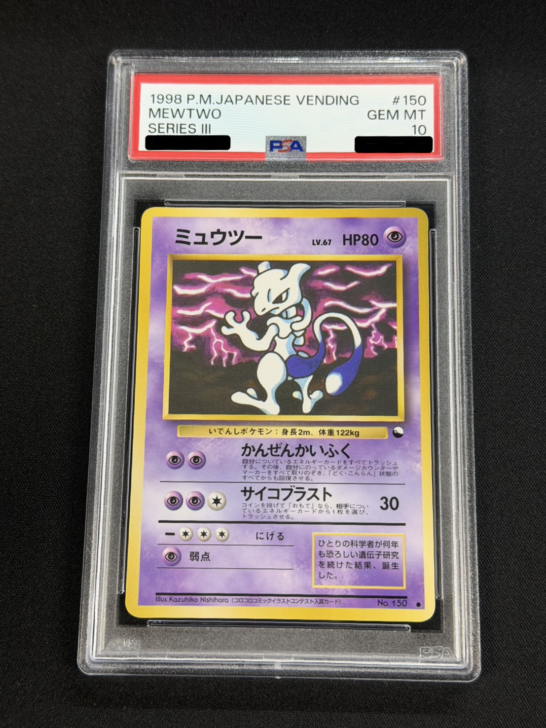 〔※状態難/PSA10鑑定済〕ミュウツー LV.67【●】{旧裏} 1