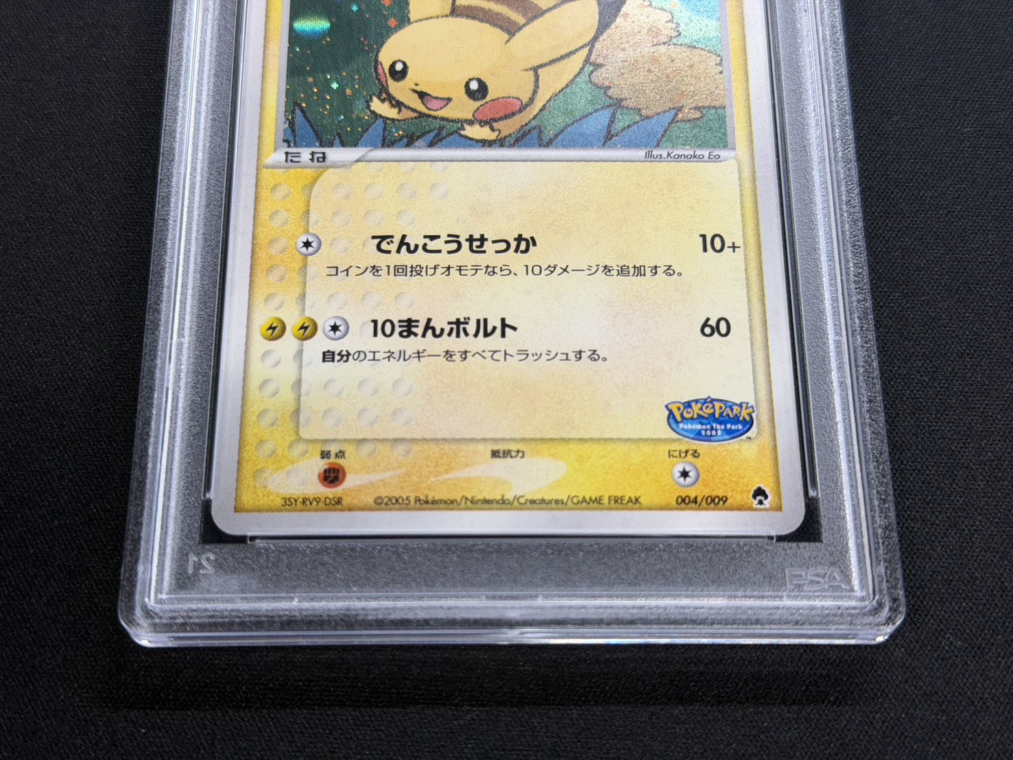 〔※状態難/PSA10鑑定済〕ポケパークのピカチュウ【-】{004/009} 1枚