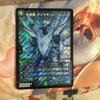 デュエルマスターズ　ダイヤモンド・クレバス