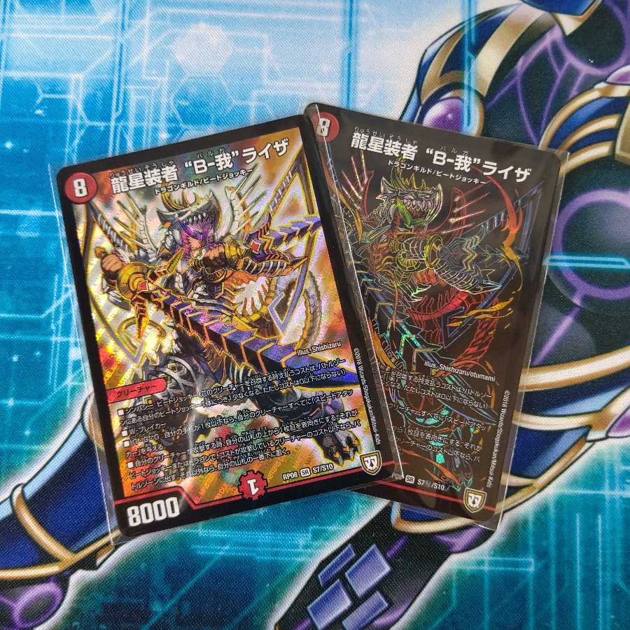 龍星装者 “B-我”ライザ ２枚セット