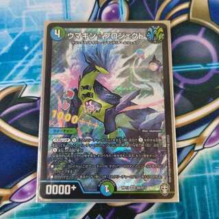 ウマキン☆プロジェクト