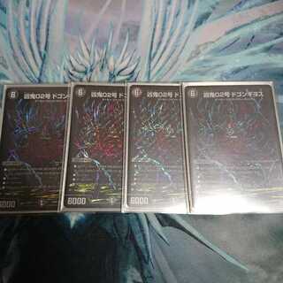 凶鬼02号 ドゴンギヨス SE 4枚セット